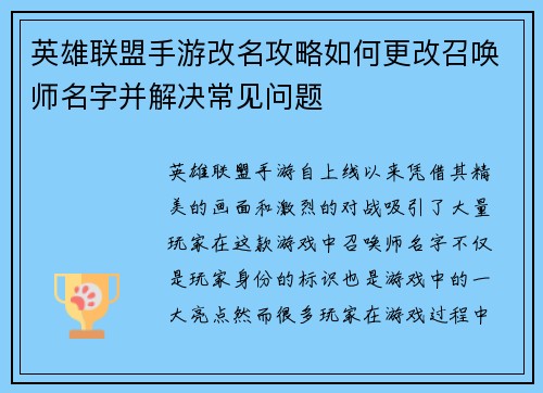 英雄联盟手游改名攻略如何更改召唤师名字并解决常见问题