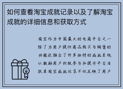 如何查看淘宝成就记录以及了解淘宝成就的详细信息和获取方式 如何查看淘宝成就记录以及了解淘宝成就的详细信息和获取方式