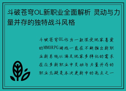斗破苍穹OL新职业全面解析 灵动与力量并存的独特战斗风格 斗破苍穹OL新职业全面解析 灵动与力量并存的独特战斗风格