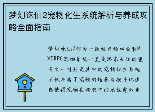 梦幻诛仙2宠物化生系统解析与养成攻略全面指南 梦幻诛仙2宠物化生系统解析与养成攻略全面指南