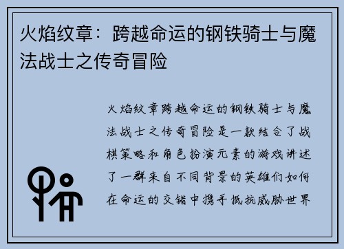 火焰纹章：跨越命运的钢铁骑士与魔法战士之传奇冒险