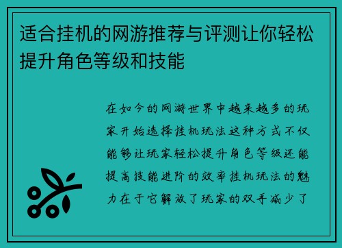 适合挂机的网游推荐与评测让你轻松提升角色等级和技能