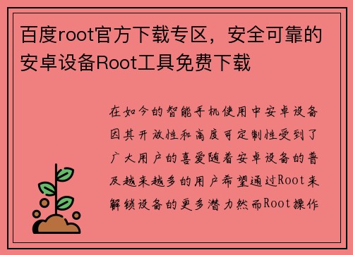百度root官方下载专区，安全可靠的安卓设备Root工具免费下载