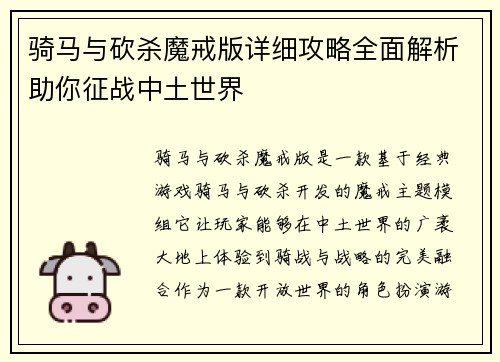 骑马与砍杀魔戒版详细攻略全面解析助你征战中土世界